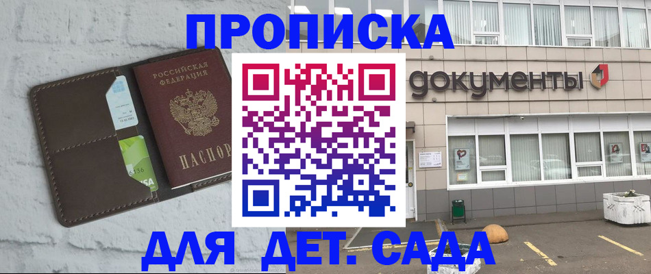 временная регистрация недорого в Жердевке